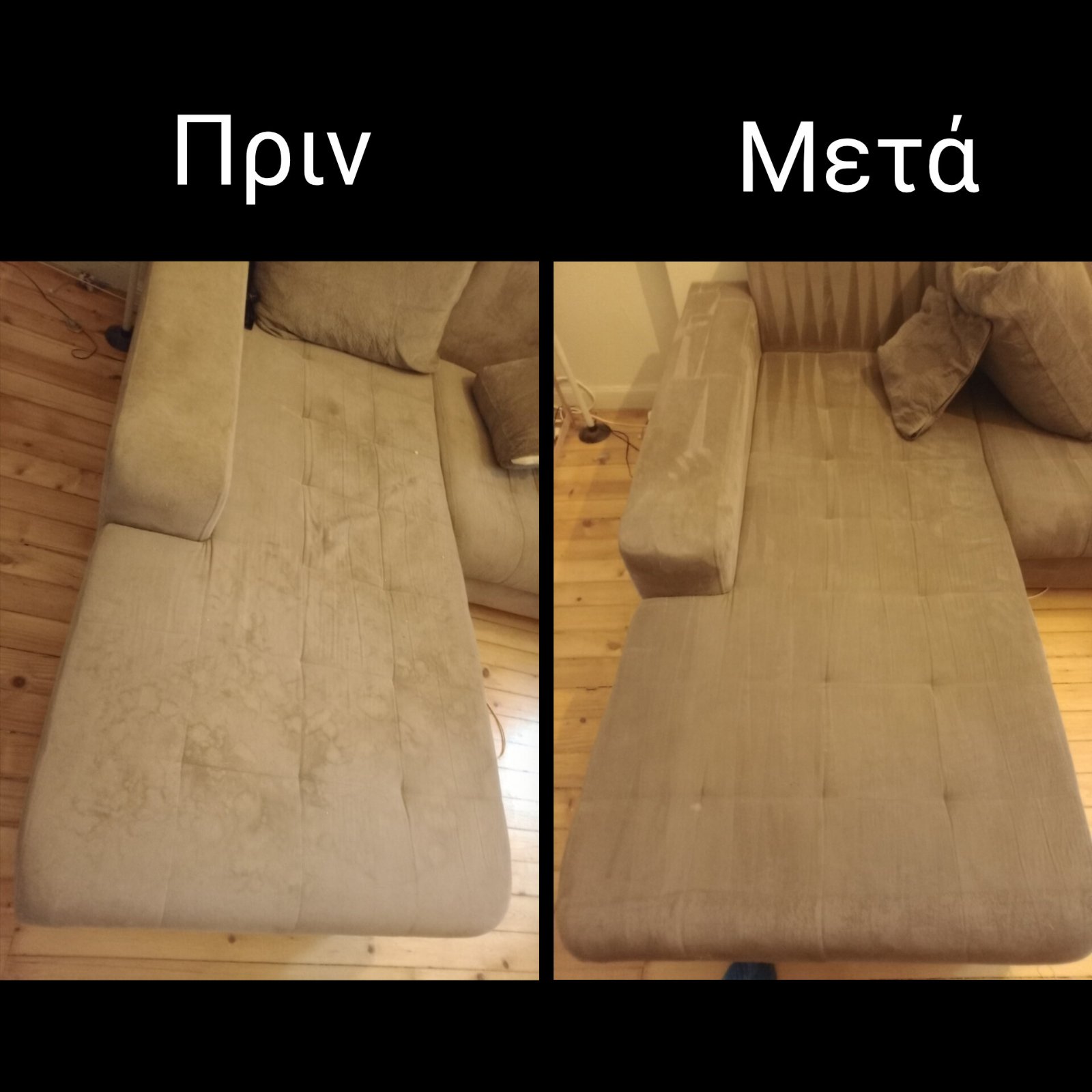 Καθαρισμός Καναπέ