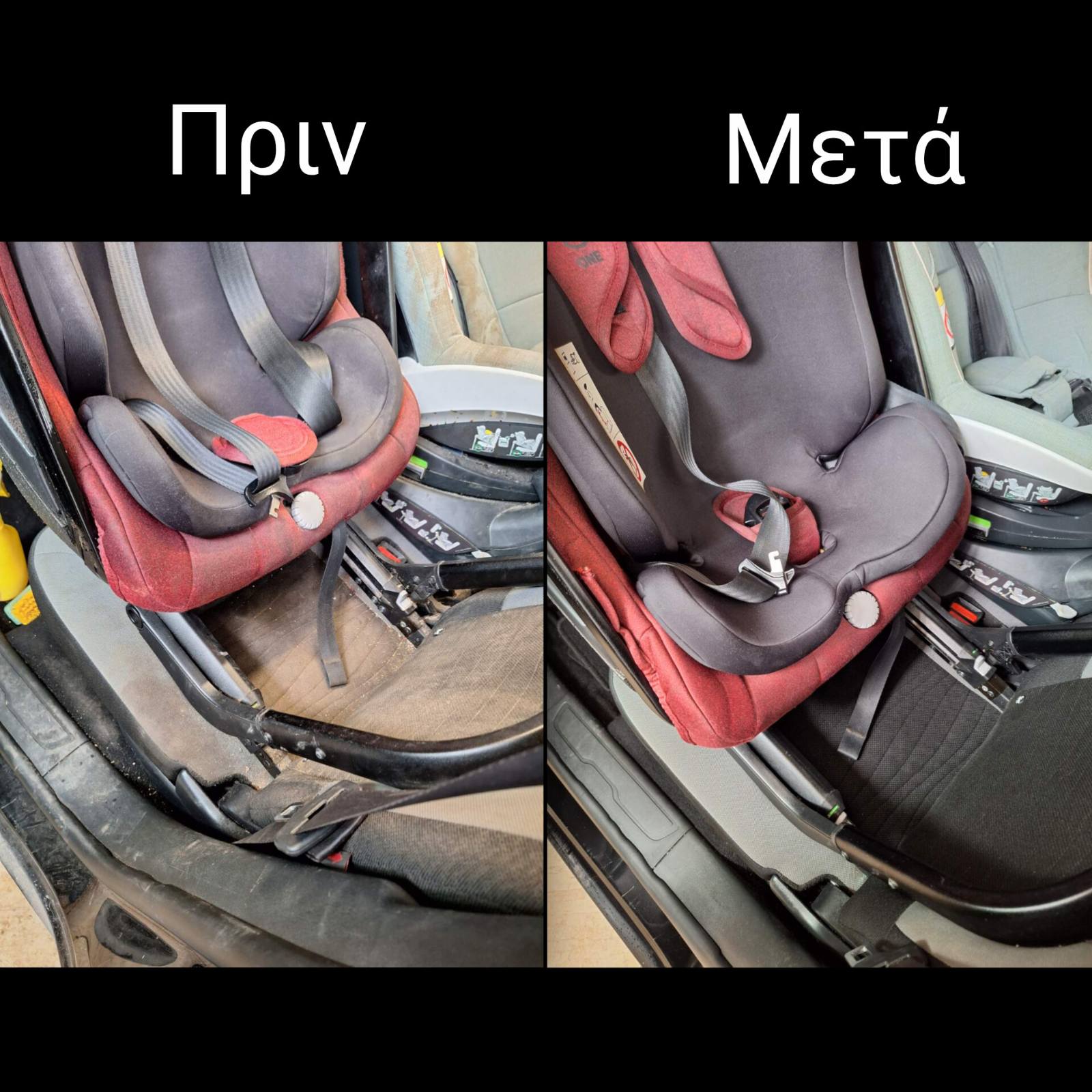 Καθαρισμός Παιδικού Καθίσματος